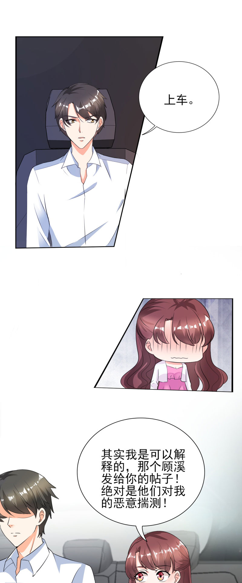 锦绣重生：早安傅太太漫画,第27章：你是有多欲求不满？1图