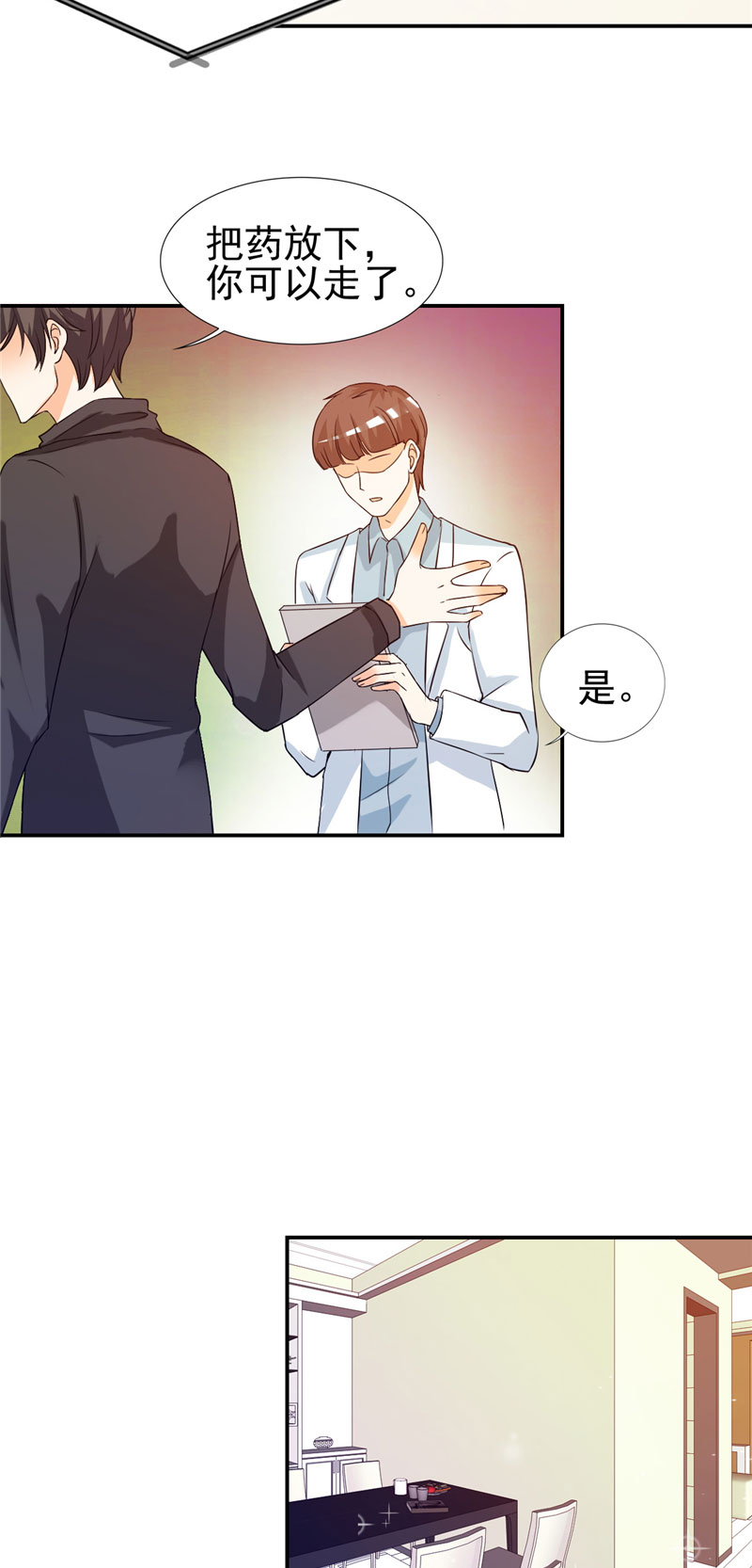 锦绣重生：早安傅太太漫画,第12章：你在期待什么？2图