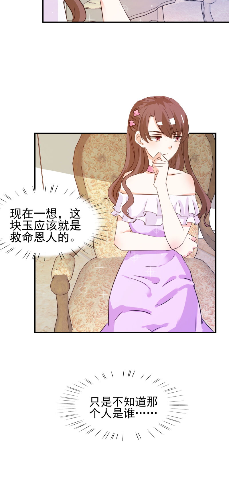 锦绣重生之早安傅太太动漫第三季漫画,第18章：你昨晚在花园做了什么2图