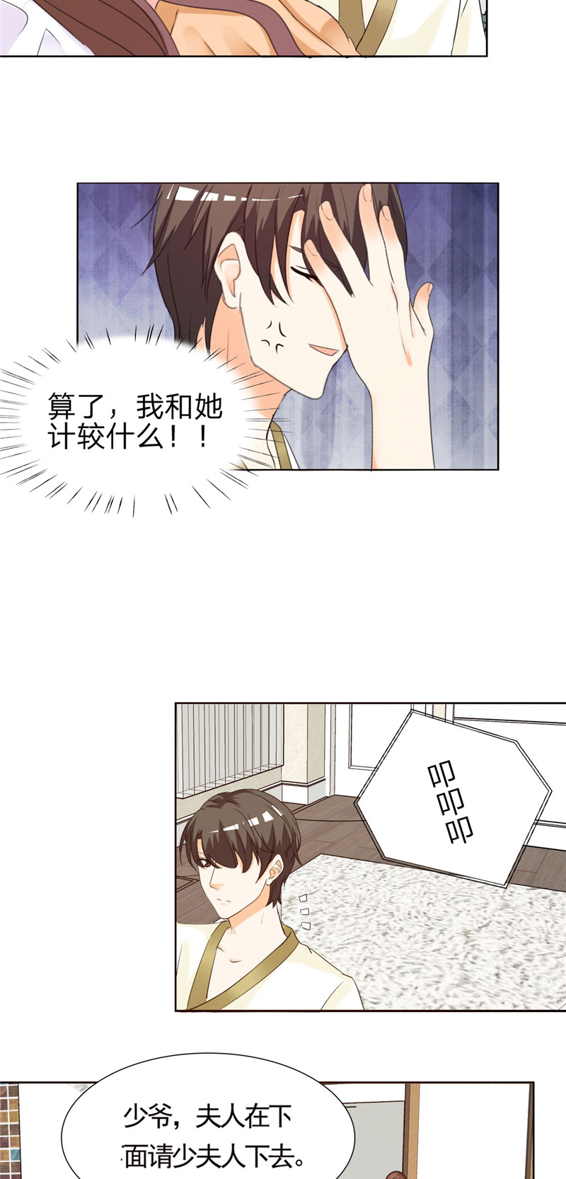 锦绣重生：早安傅太太漫画,第3章：这就是你的选择吗4图