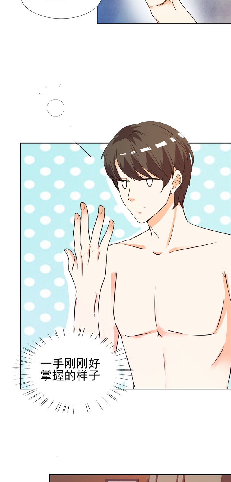 锦绣重生：早安傅太太漫画,第13章：坦诚相见2图