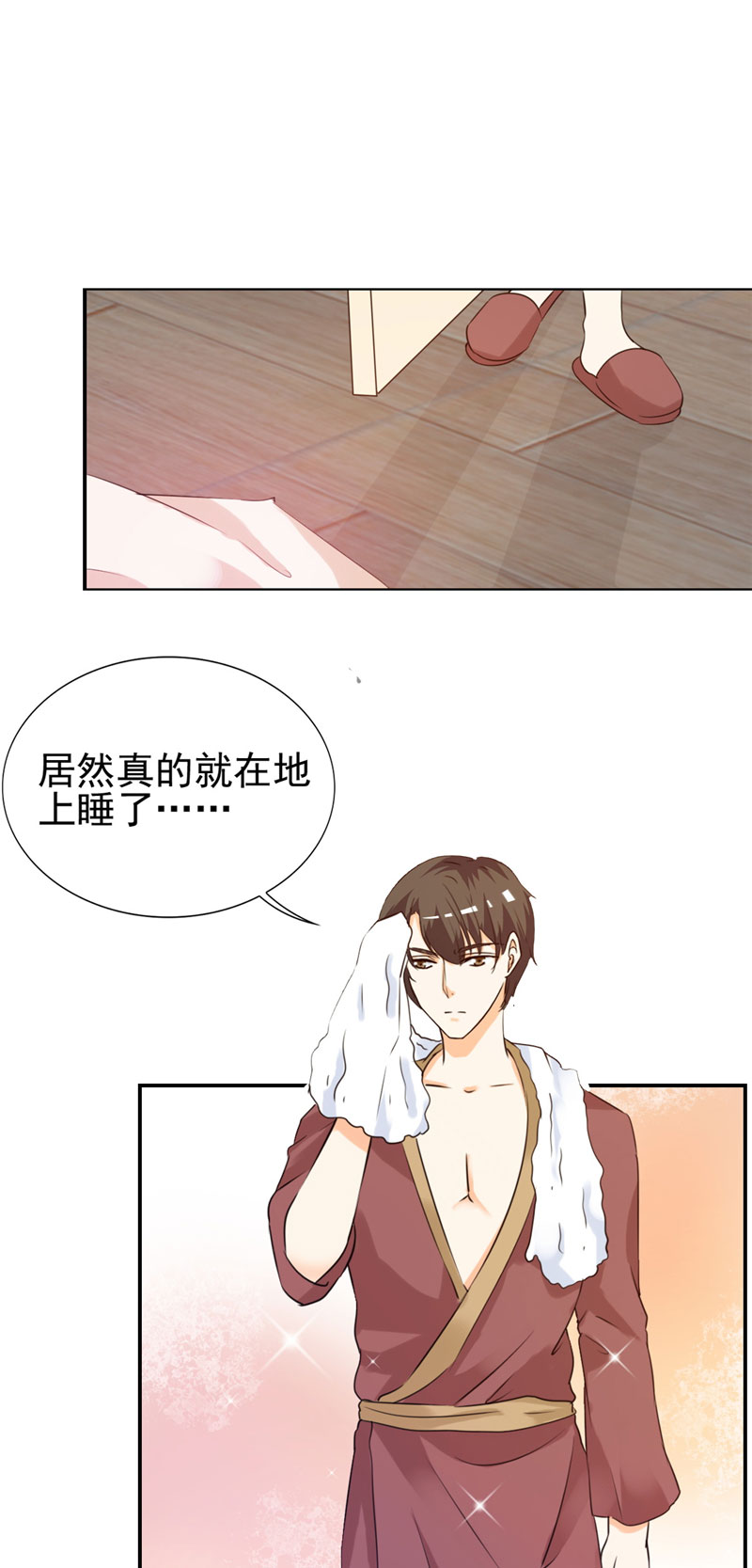 傅太太漫画,第14章：给我全买了1图
