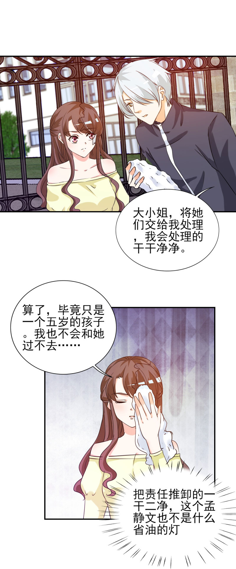 锦绣重生：早安傅太太漫画,第21章：你太令我失望了5图