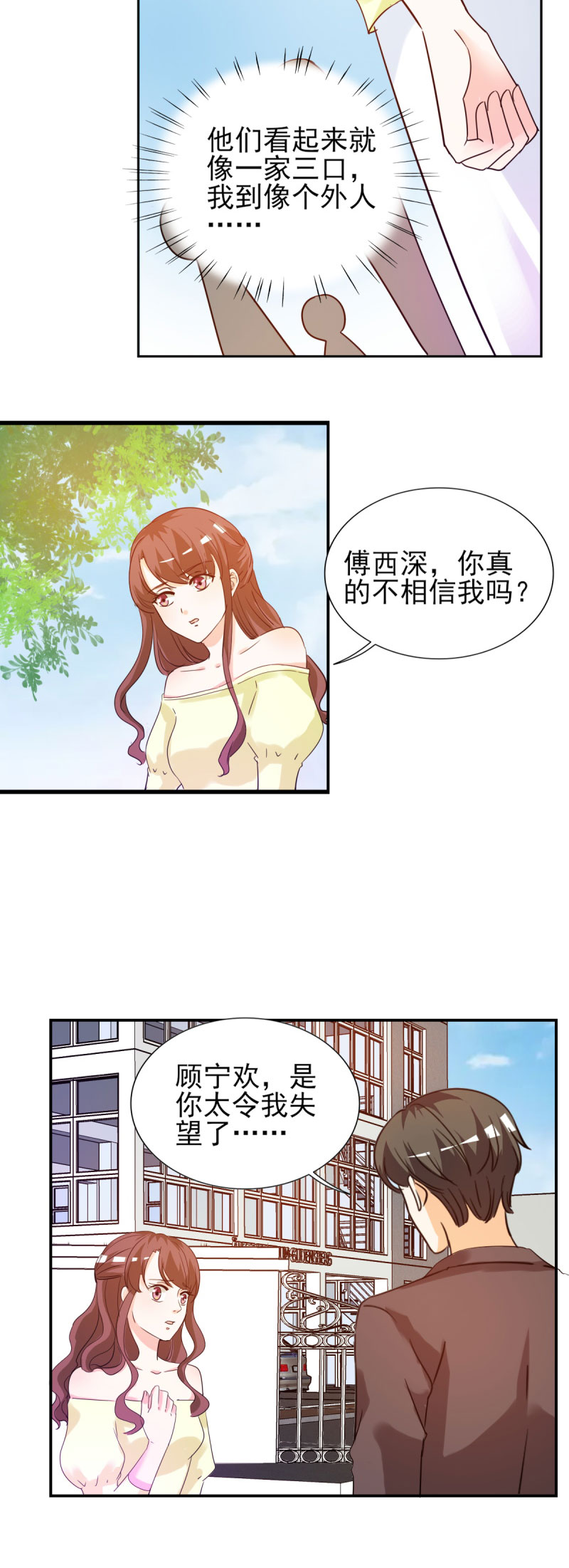 锦绣重生之早安傅太太动漫第三季漫画,第21章：你太令我失望了2图