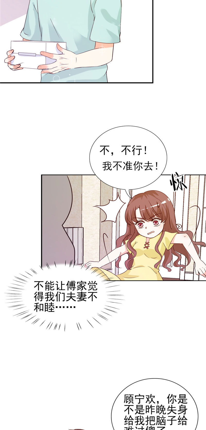 锦绣重生：早安傅太太漫画,第13章：坦诚相见1图