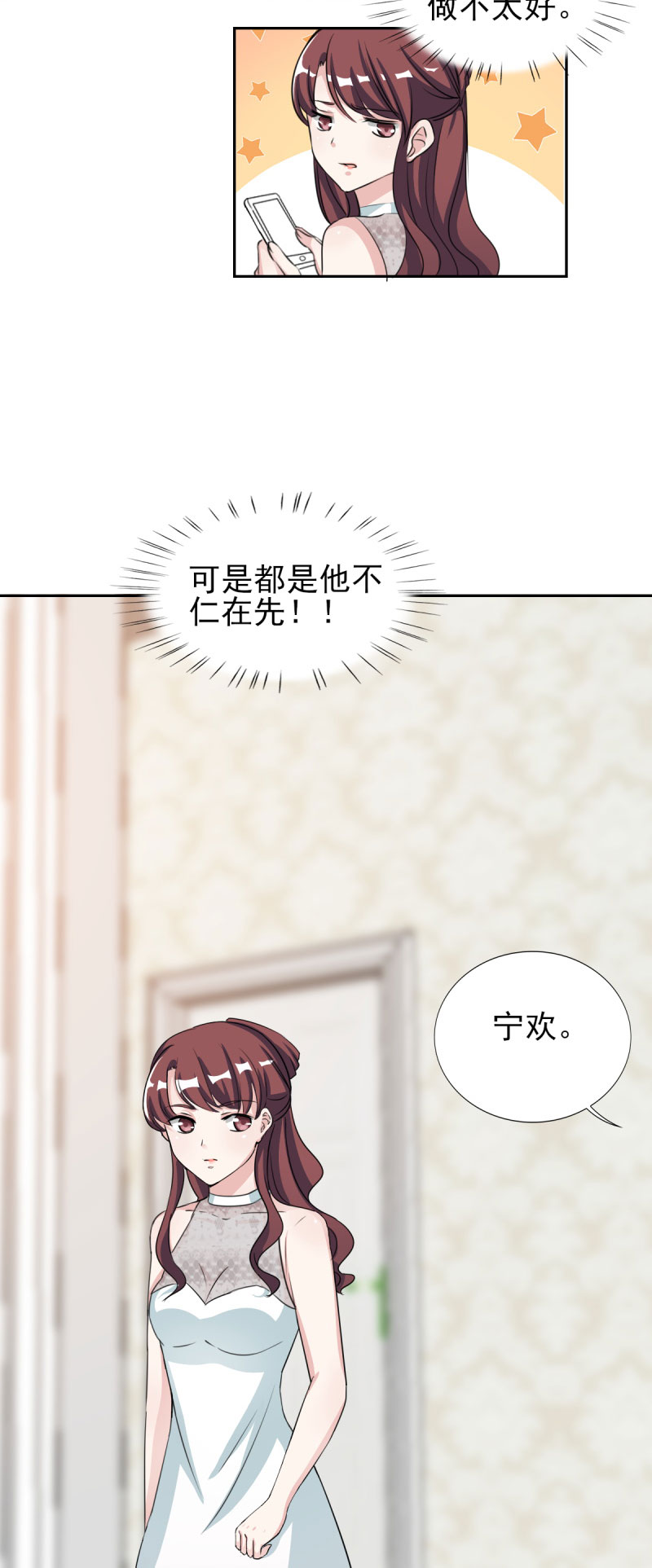 锦绣重生：早安傅太太漫画,第30章：哥哥一定为你做主4图