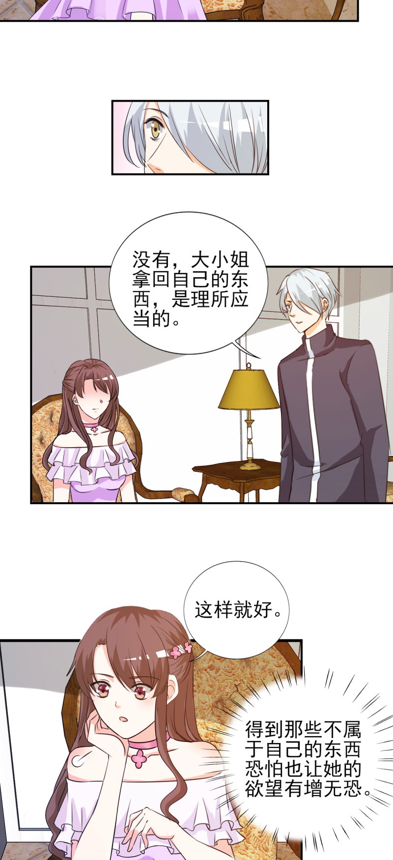 锦绣重生：早安傅太太漫画,第19章：不知检点的女人！3图