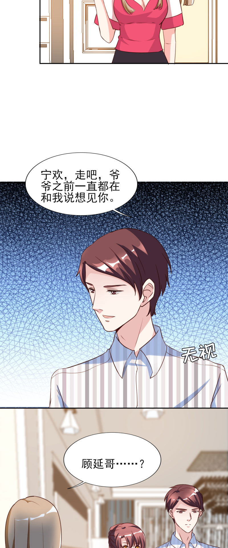 锦绣重生：早安傅太太漫画,第30章：哥哥一定为你做主1图