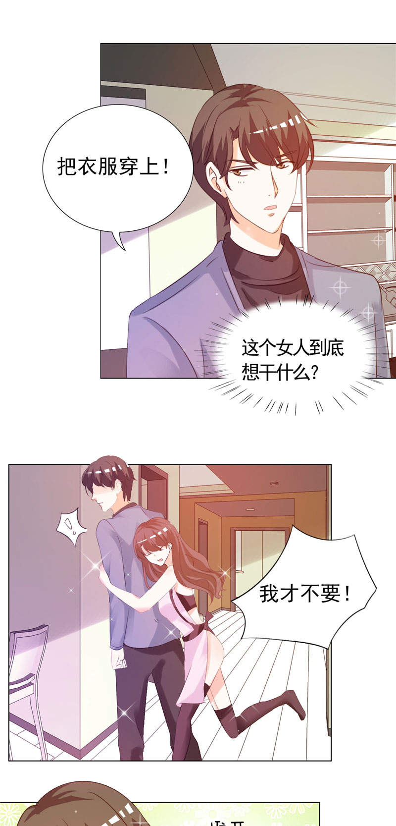 锦绣重生之早安傅太太动漫第三季漫画,第7章：讨好傅西深4图