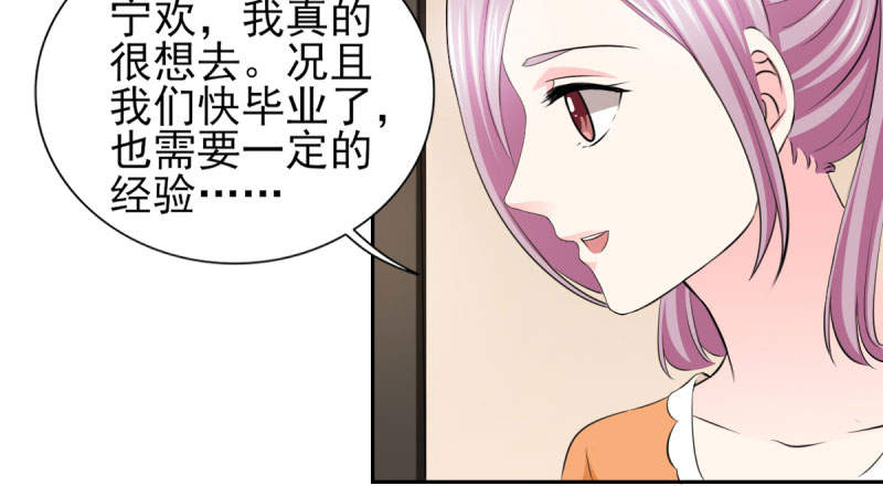 锦绣重生之早安傅太太动漫第三季漫画,第68章：追爱豆的正确方式1图