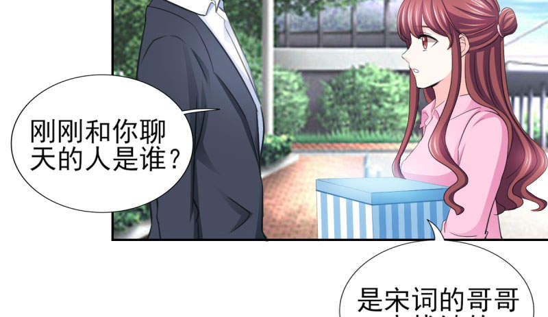 锦绣重生之早安傅太太动漫第三季漫画,第69章： 那个男人是谁？4图