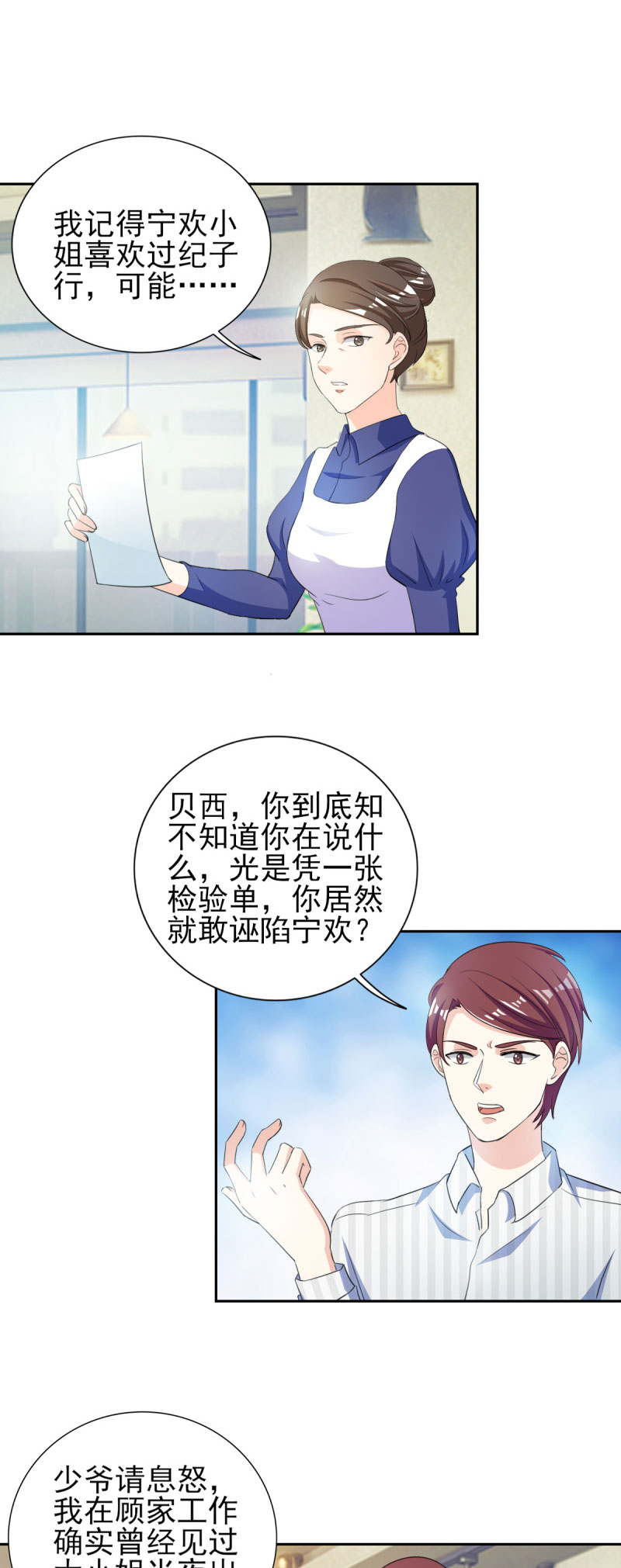 锦绣重生：早安傅太太漫画,第33章：你居然敢诬陷宁欢？！4图