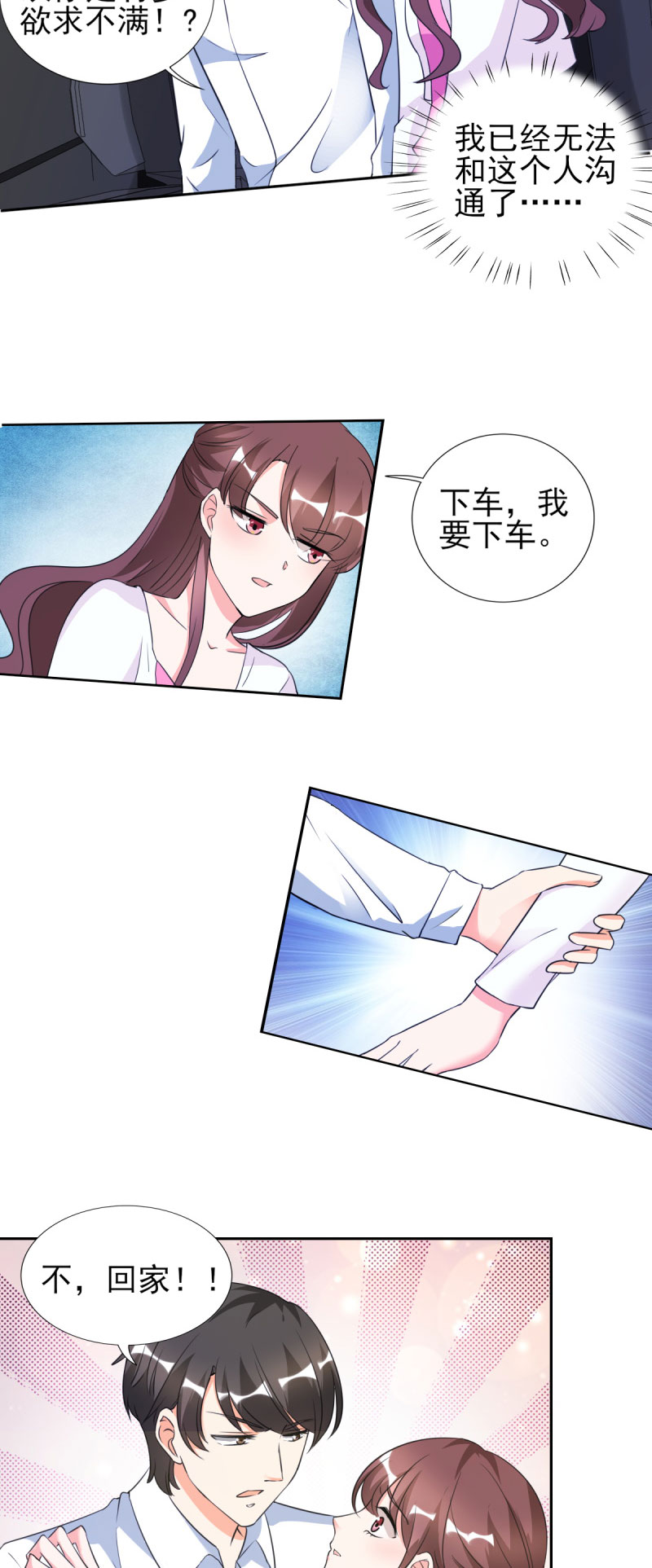 锦绣重生早安傅太太第二季大结局漫画,第27章：你是有多欲求不满？1图