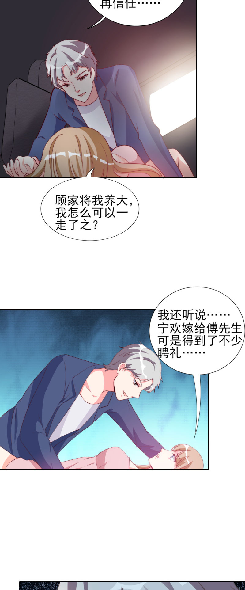 锦绣重生：早安傅太太漫画,第29章： 汽车里的阴谋5图