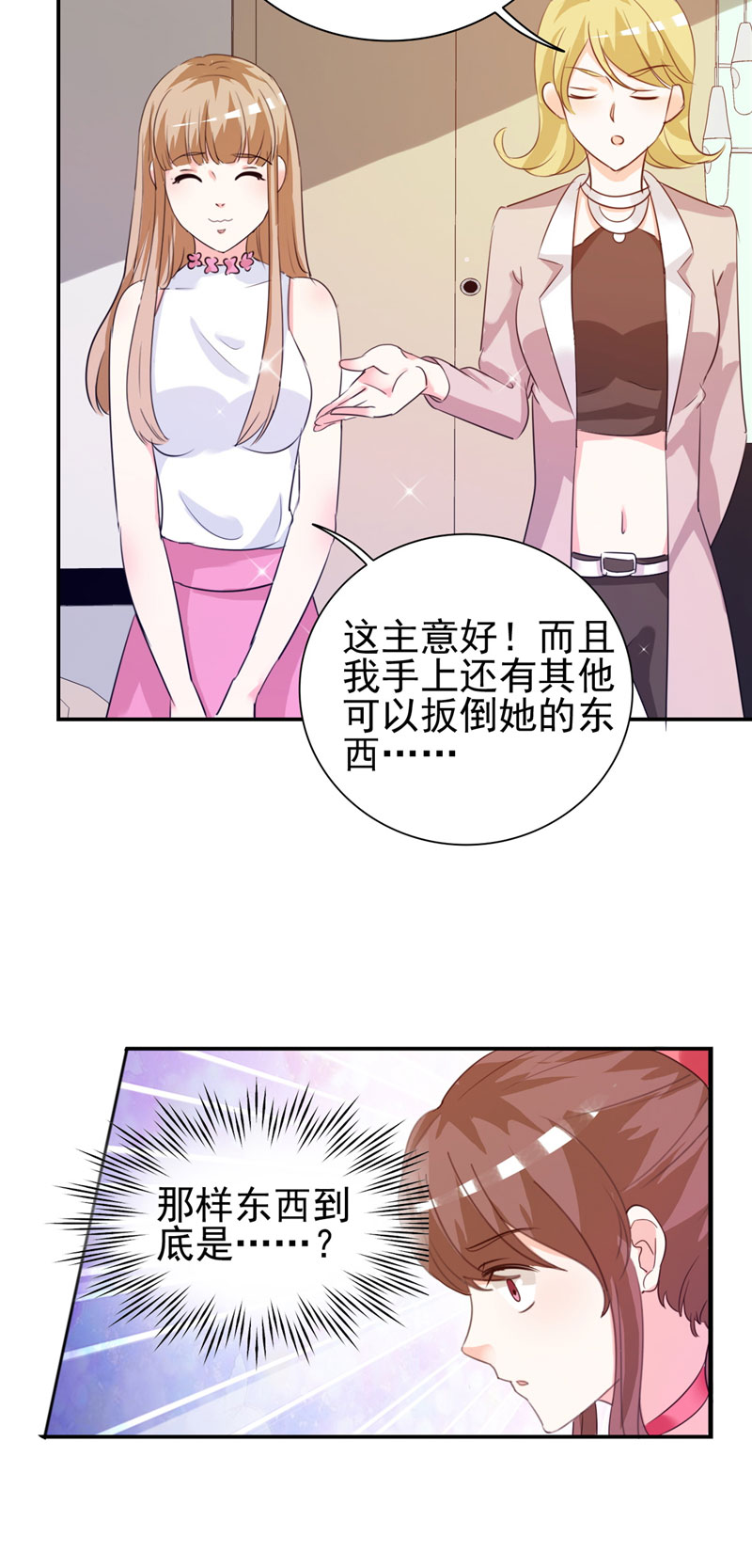 锦绣重生早安傅太太动漫完整版漫画,第10章：阴谋2图