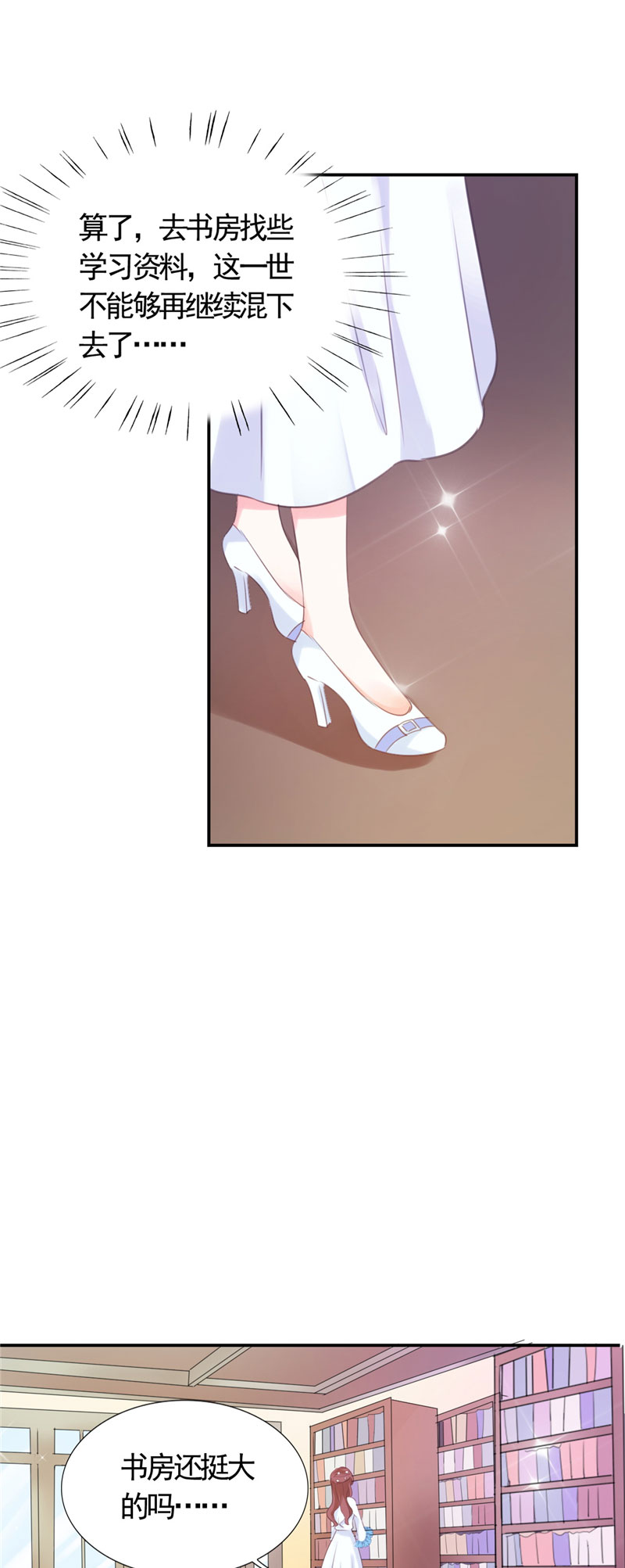 锦绣重生之早安傅太太动漫第三季漫画,第6章：投怀送抱1图