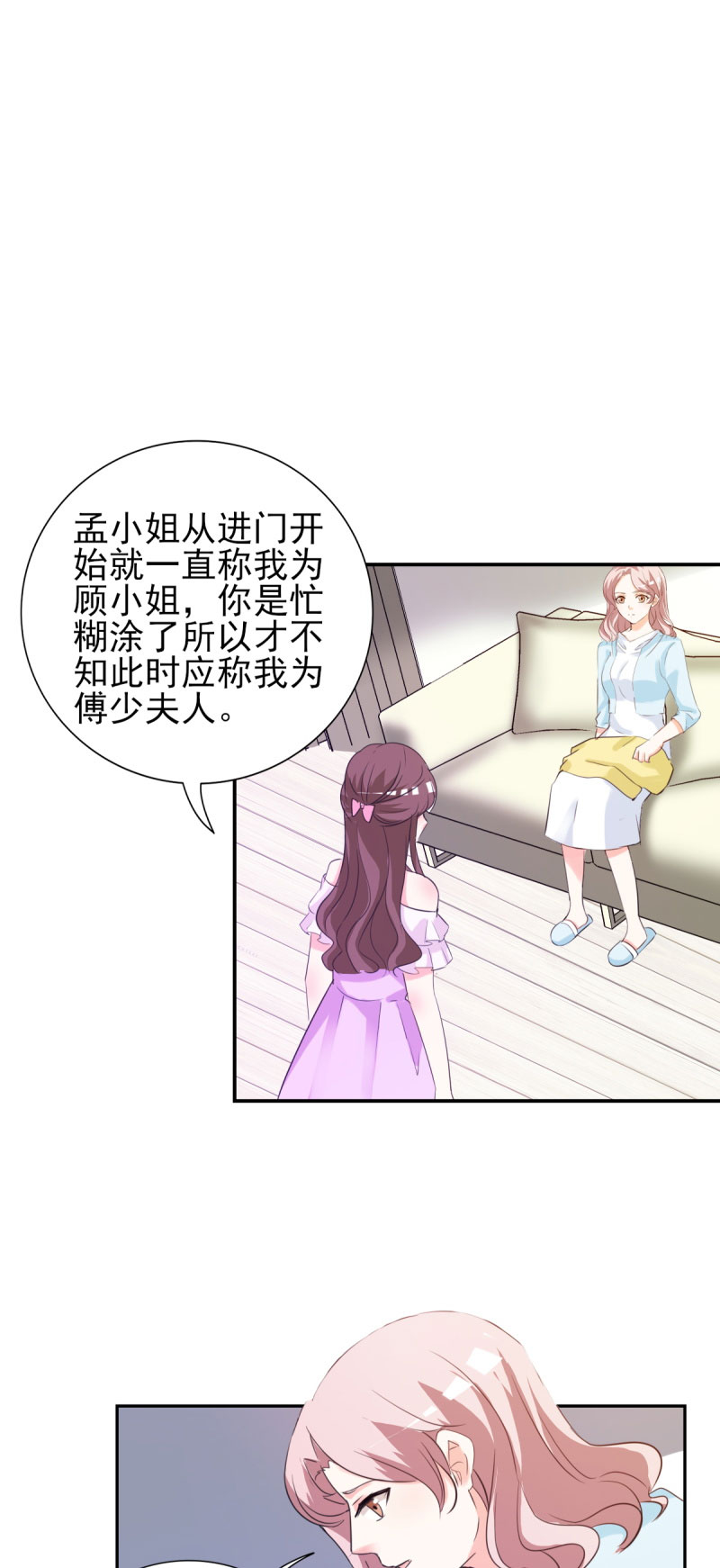 锦绣重生：早安傅太太漫画,第20章：遇见熊孩子1图