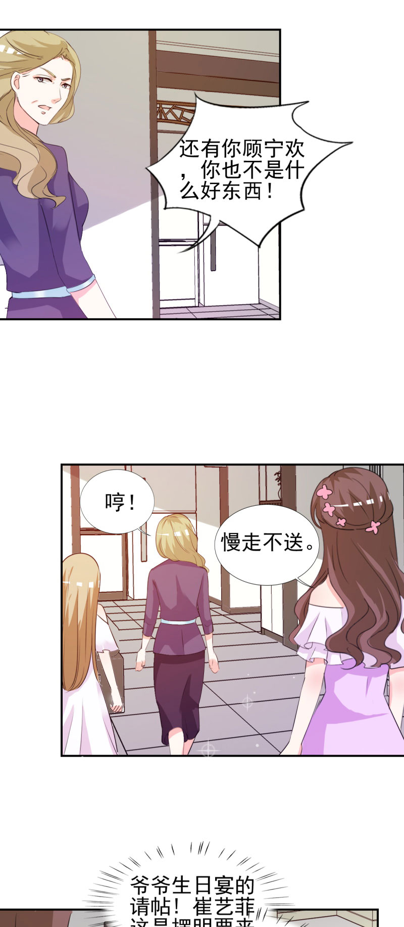 锦绣重生：早安傅太太漫画,第16章：你也不是什么好东西5图