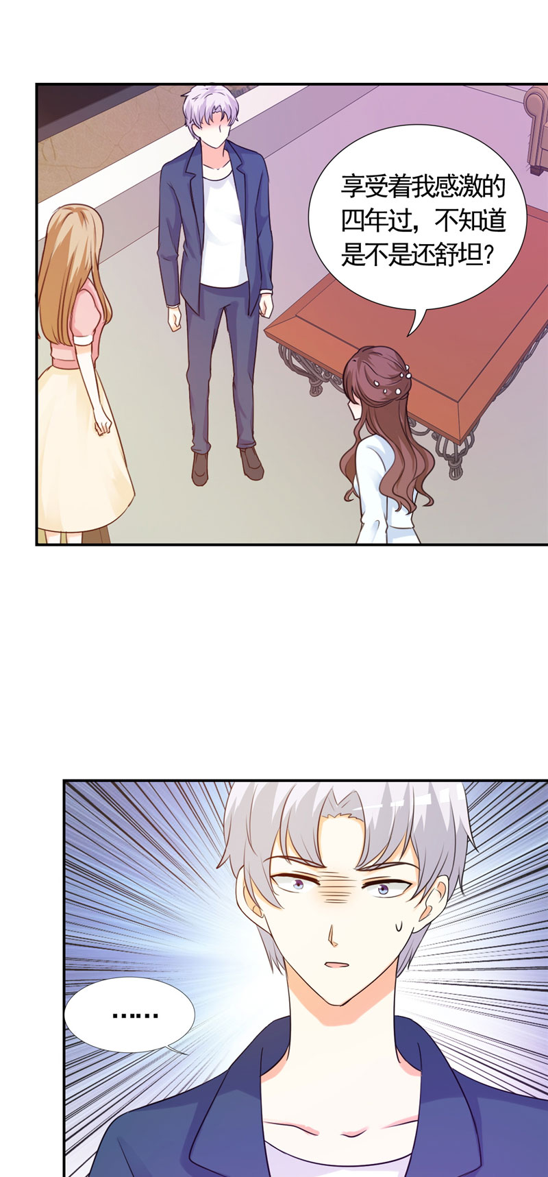 锦绣重生之早安傅太太动漫第三季漫画,第5章：不要再演下去了1图