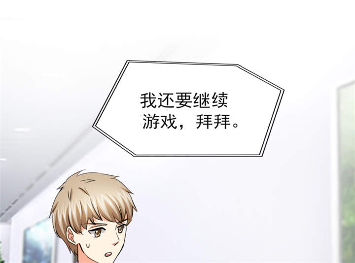 锦绣重生早安傅太太生孩子了吗漫画,第56章：游戏重要我重要5图