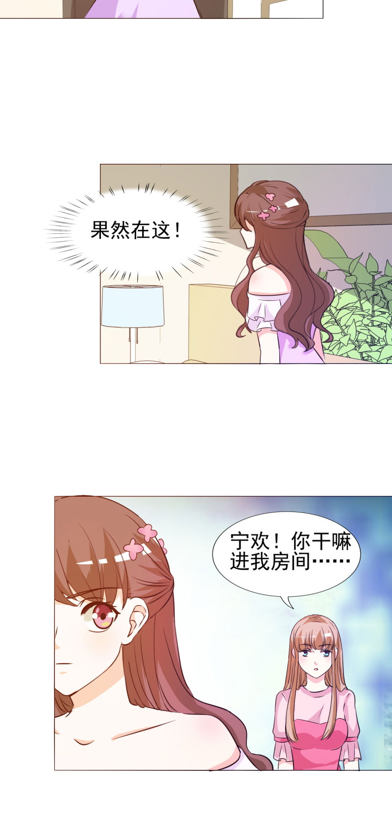 锦绣重生：早安傅太太漫画,第17章：谁准你偷我东西？3图