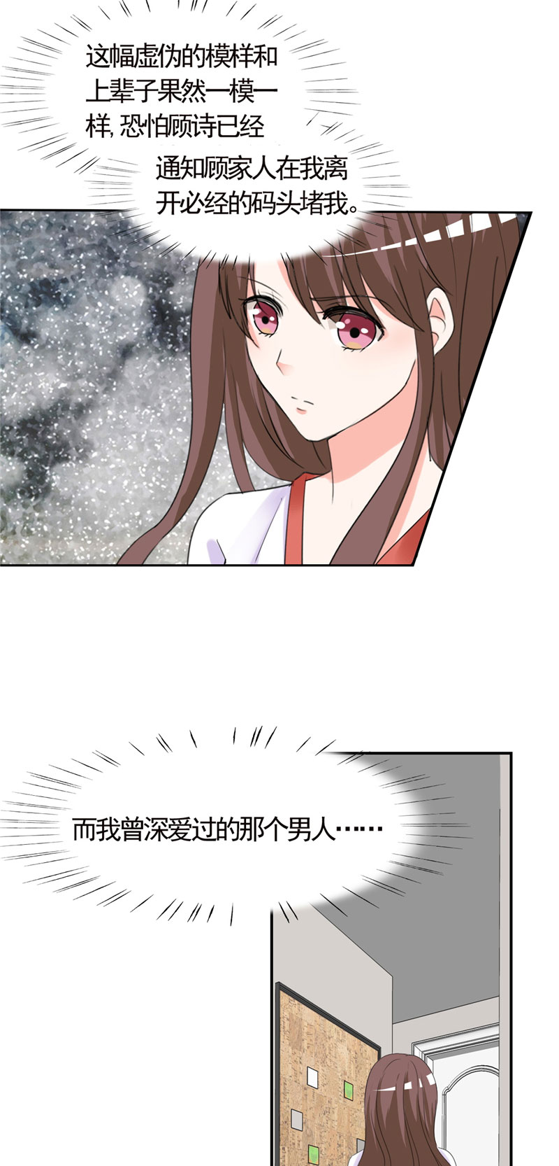 锦绣重生：早安傅太太漫画,第3章：这就是你的选择吗2图