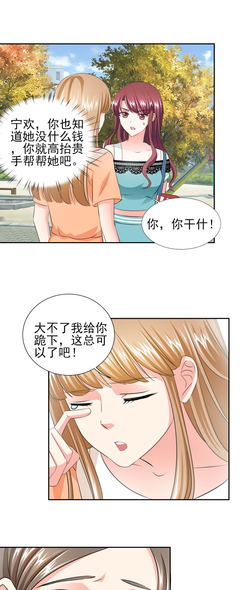 锦绣重生：早安傅太太漫画,第35章：我给你跪下了！5图