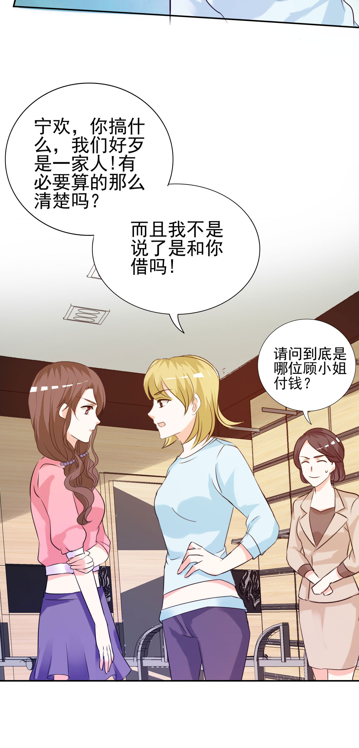 锦绣重生：早安傅太太漫画,第15章：难道你吃醋了？4图