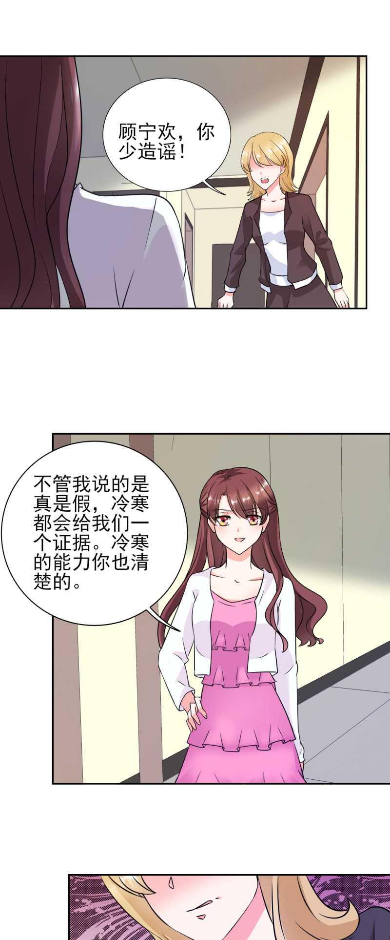 锦绣重生：早安傅太太漫画,第27章：你是有多欲求不满？2图