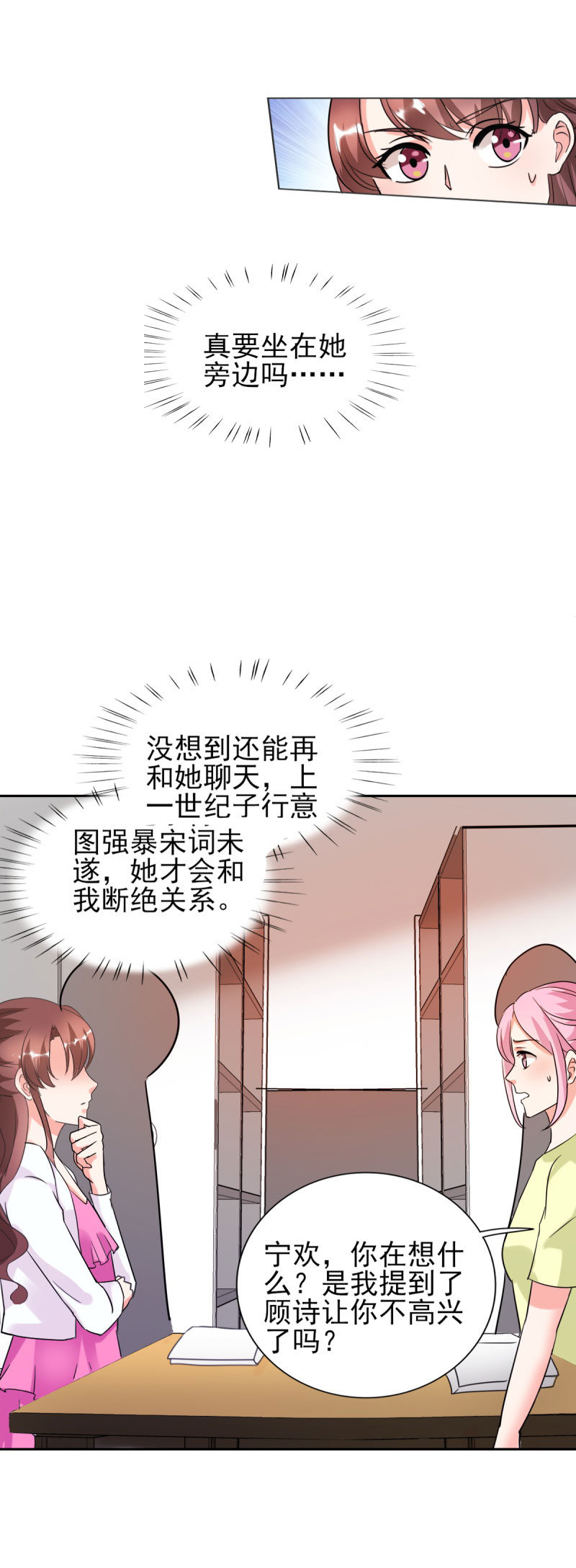 锦绣重生之早安傅太太动漫第三季漫画,第25章：你凭什么和大小姐比？5图