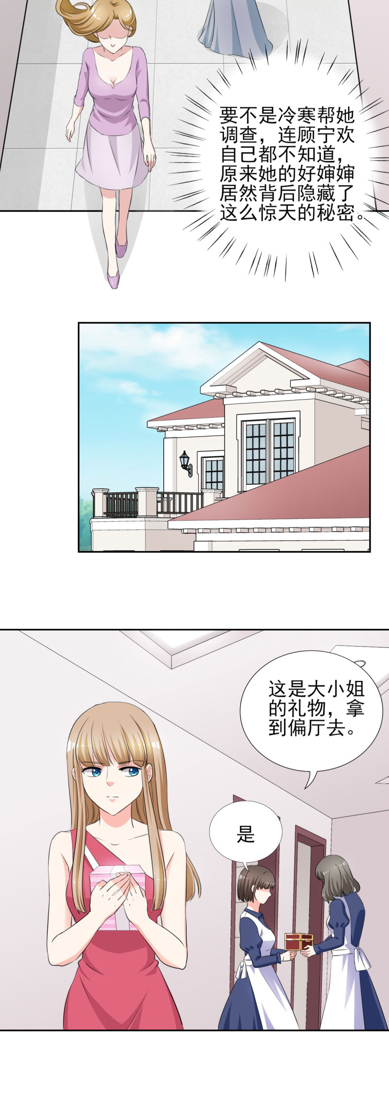 锦绣重生之早安傅太太动漫第三季漫画,第31章：十万块的礼物2图