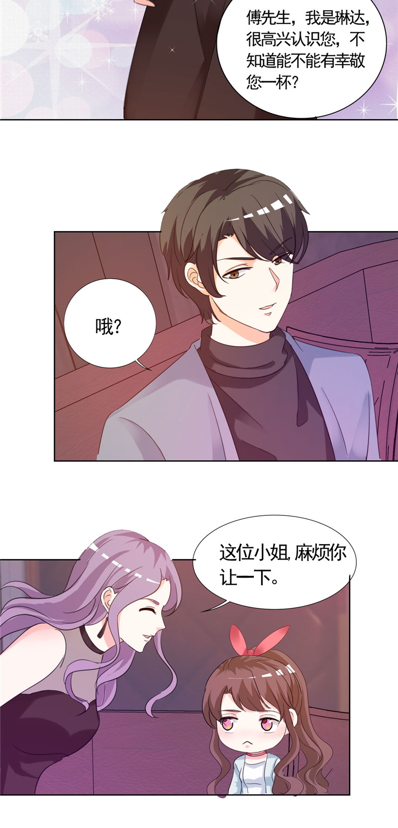 锦绣重生之早安傅太太动漫第三季漫画,第8章：我看上的女人5图