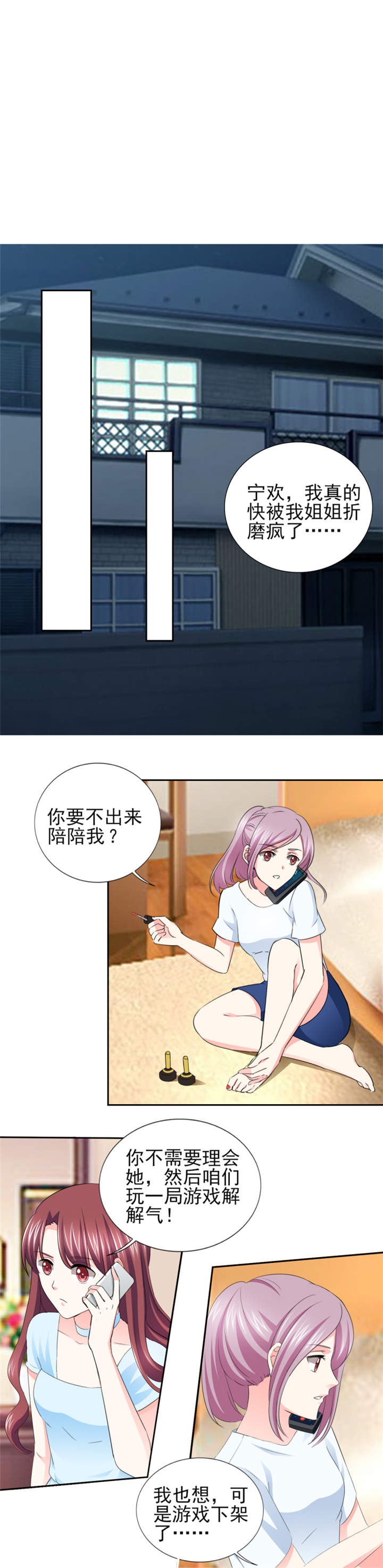 锦绣重生：早安傅太太漫画,第61章：四人约会2图