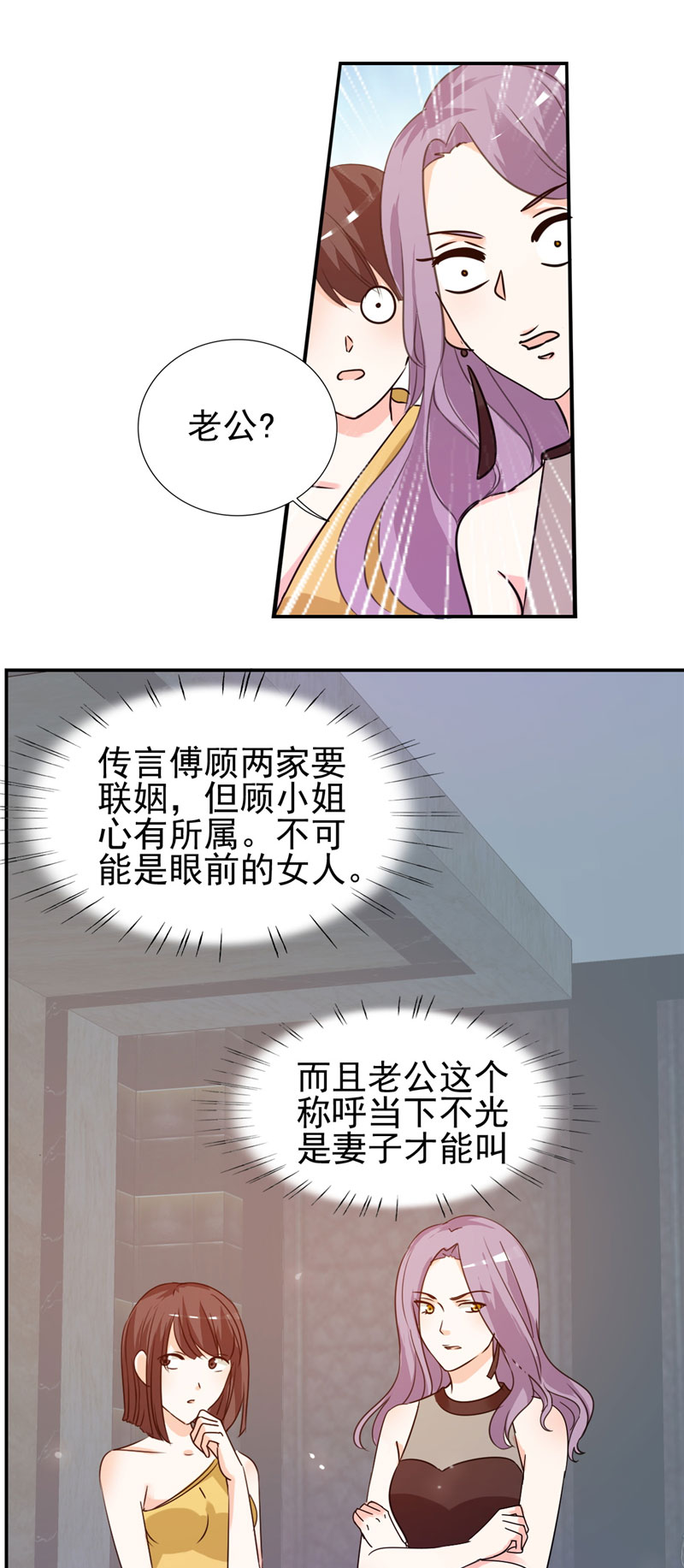 锦绣重生之早安傅太太动漫第三季漫画,第9章：我骑术很好4图