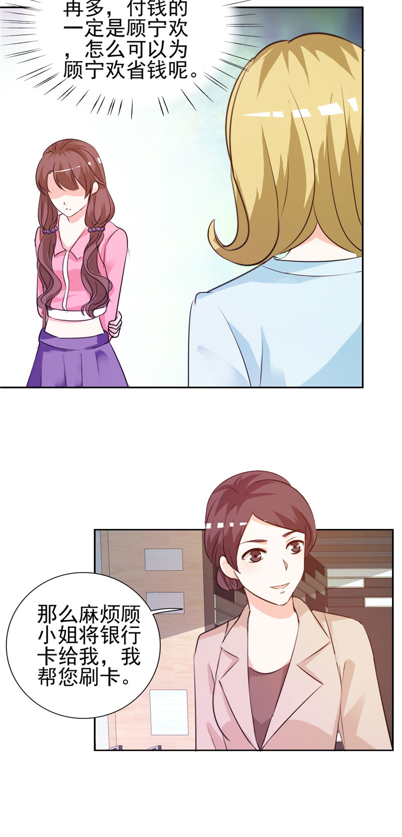 锦绣重生早安傅太太动漫完整版漫画,第14章：给我全买了1图