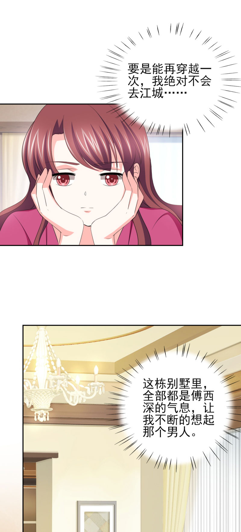 锦绣重生：早安傅太太漫画,第57章：奇怪的吻痕2图