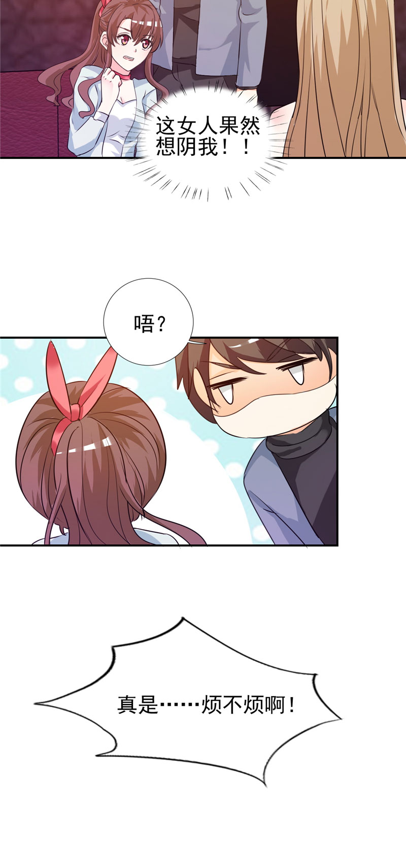 锦绣重生：早安傅太太漫画,第11章：姐妹？你也配！？4图