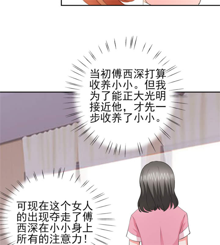 锦绣重生：早安傅太太漫画,第45章：心狠手辣的小孩3图