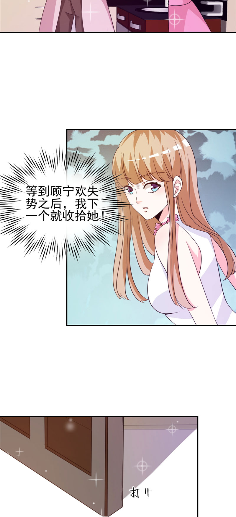 锦绣重生早安傅太太动漫完整版漫画,第10章：阴谋5图