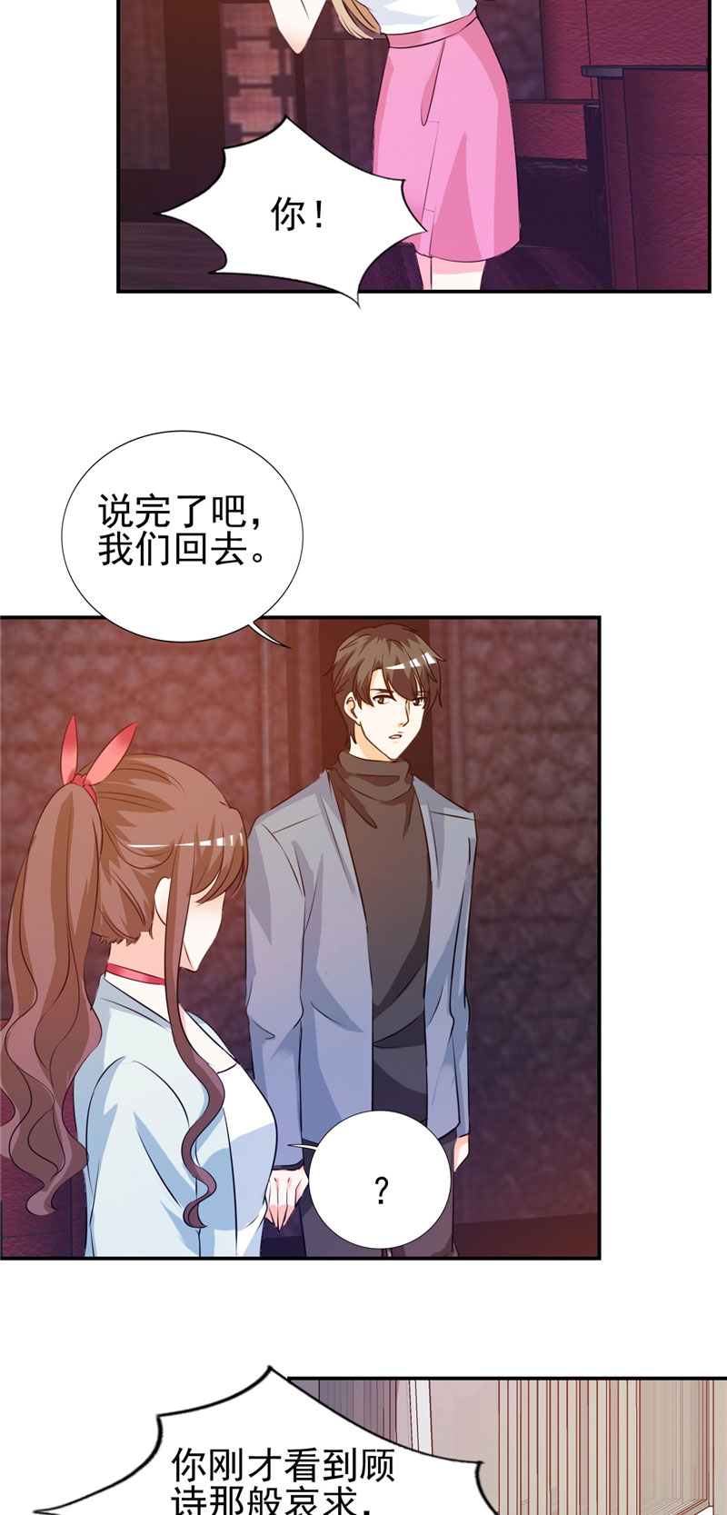 锦绣重生之早安傅太太动漫第三季漫画,第11章：姐妹？你也配！？2图