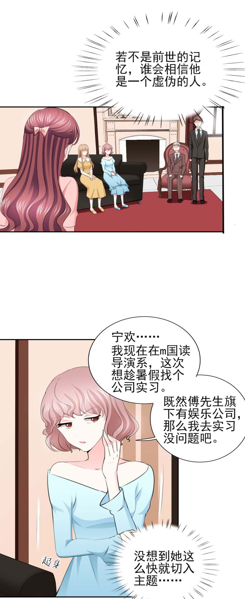 锦绣重生：早安傅太太漫画,第63章：会会小叔2图