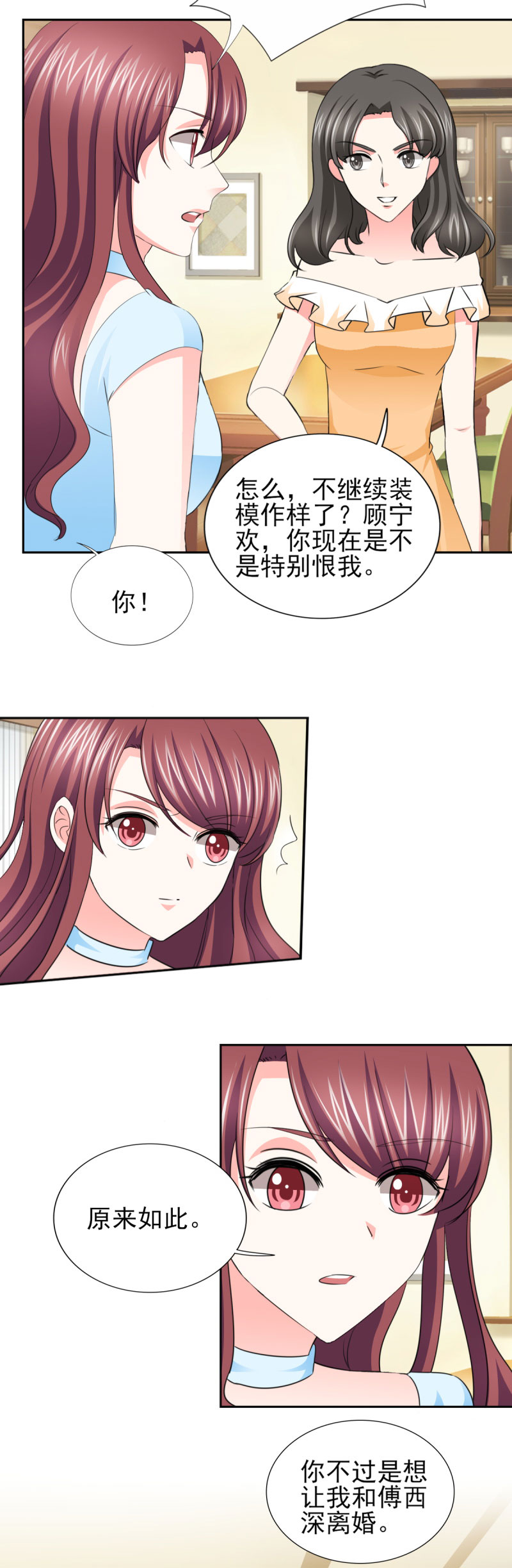 锦绣重生：早安傅太太漫画,第58章：我有结婚证你有吗？3图