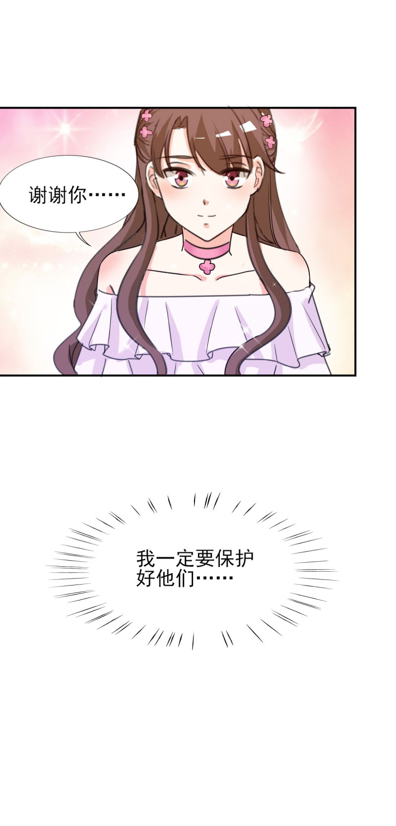 锦绣重生：早安傅太太漫画,第19章：不知检点的女人！3图