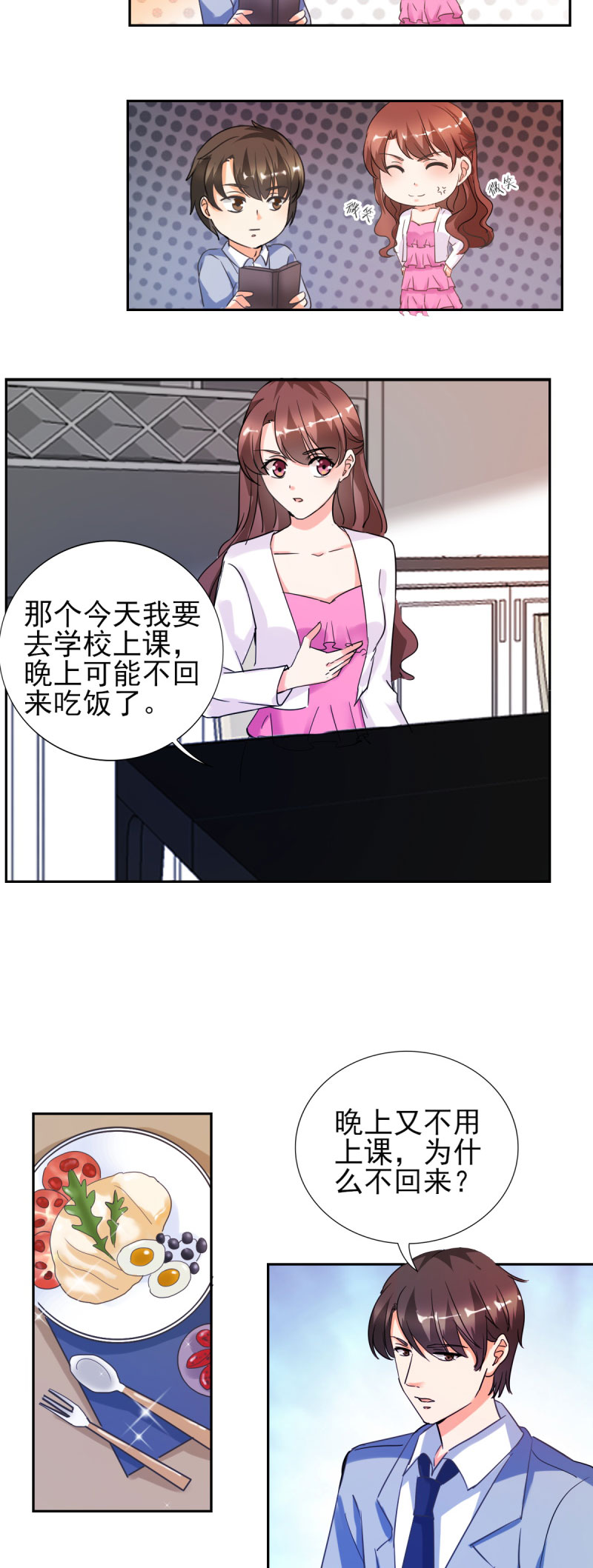 锦绣重生之早安傅太太动漫第三季漫画,第24章：晚上不回来了2图