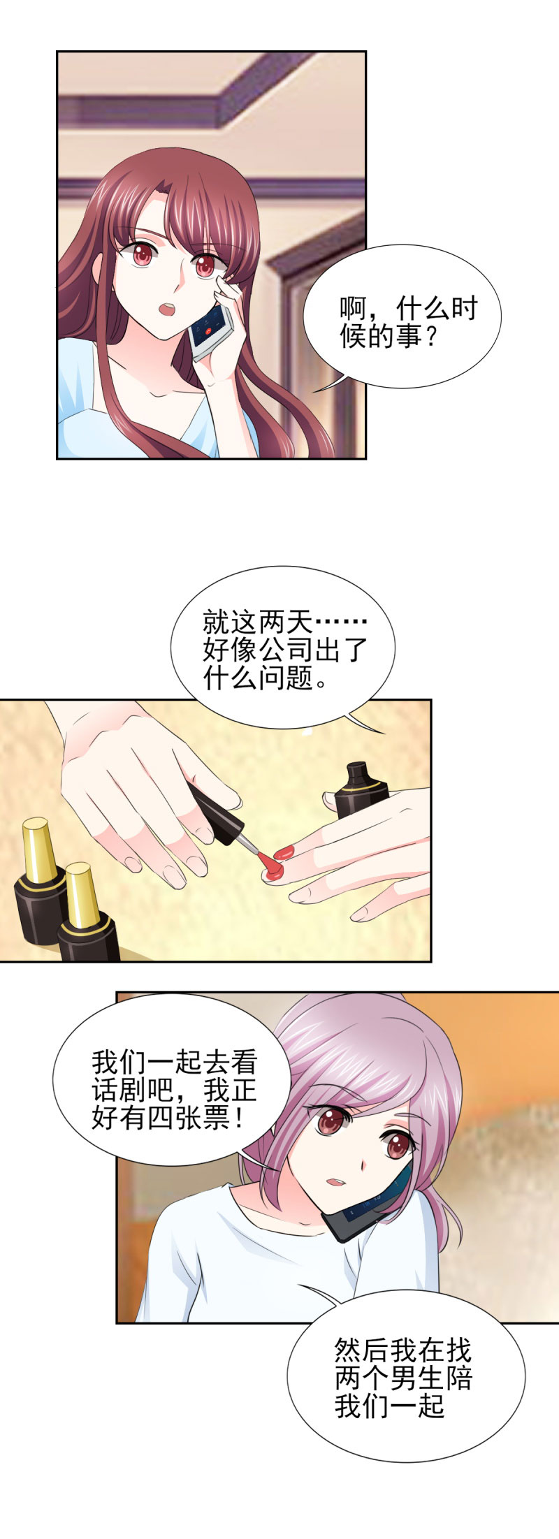 锦绣重生：早安傅太太漫画,第61章：四人约会3图