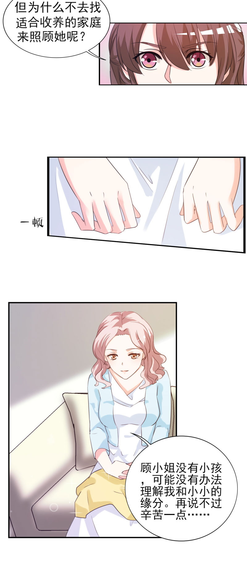 锦绣重生：早安傅太太漫画,第20章：遇见熊孩子5图