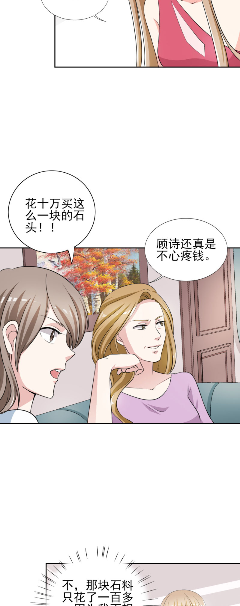 锦绣重生之早安傅太太动漫第三季漫画,第31章：十万块的礼物5图