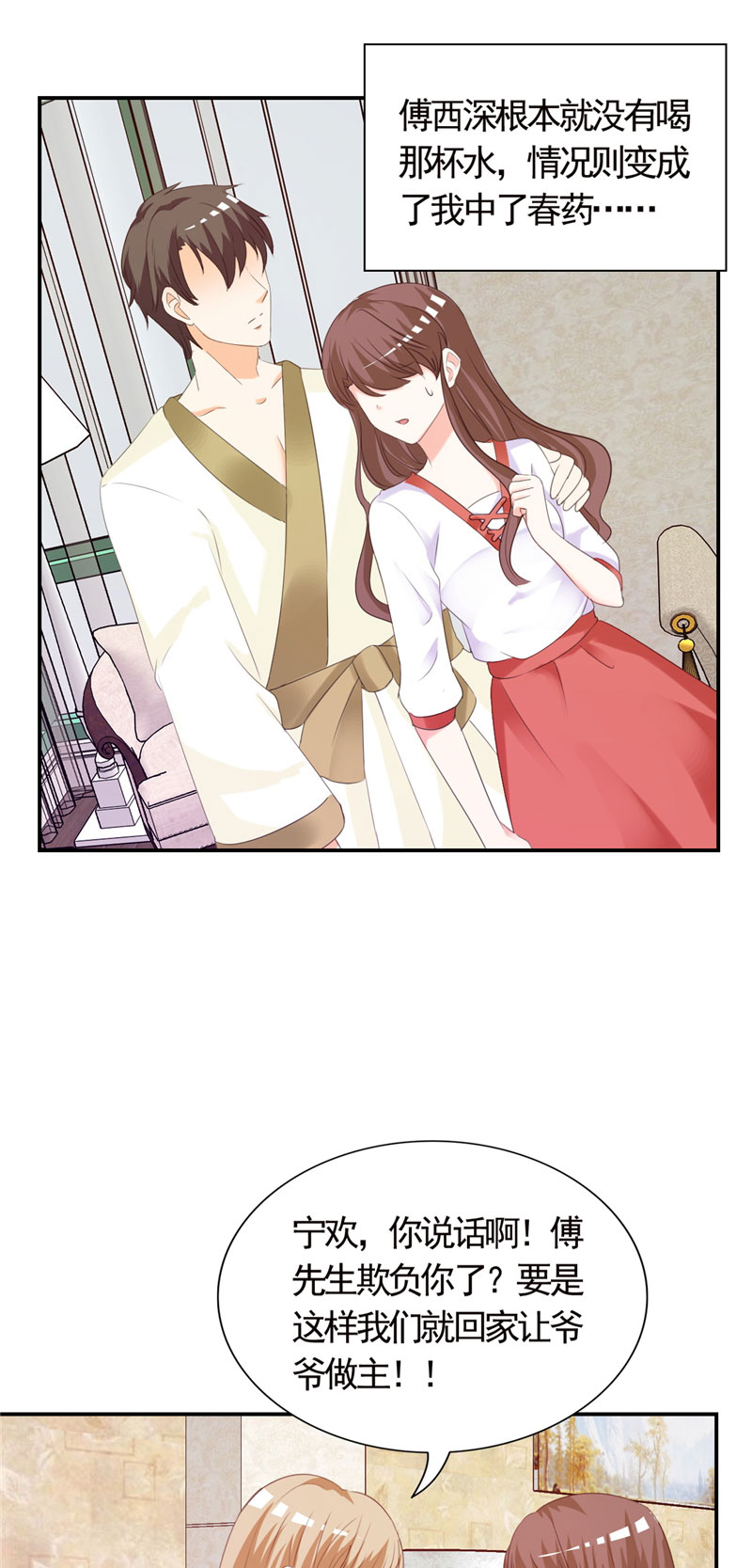 锦绣重生：早安傅太太漫画,第3章：这就是你的选择吗2图