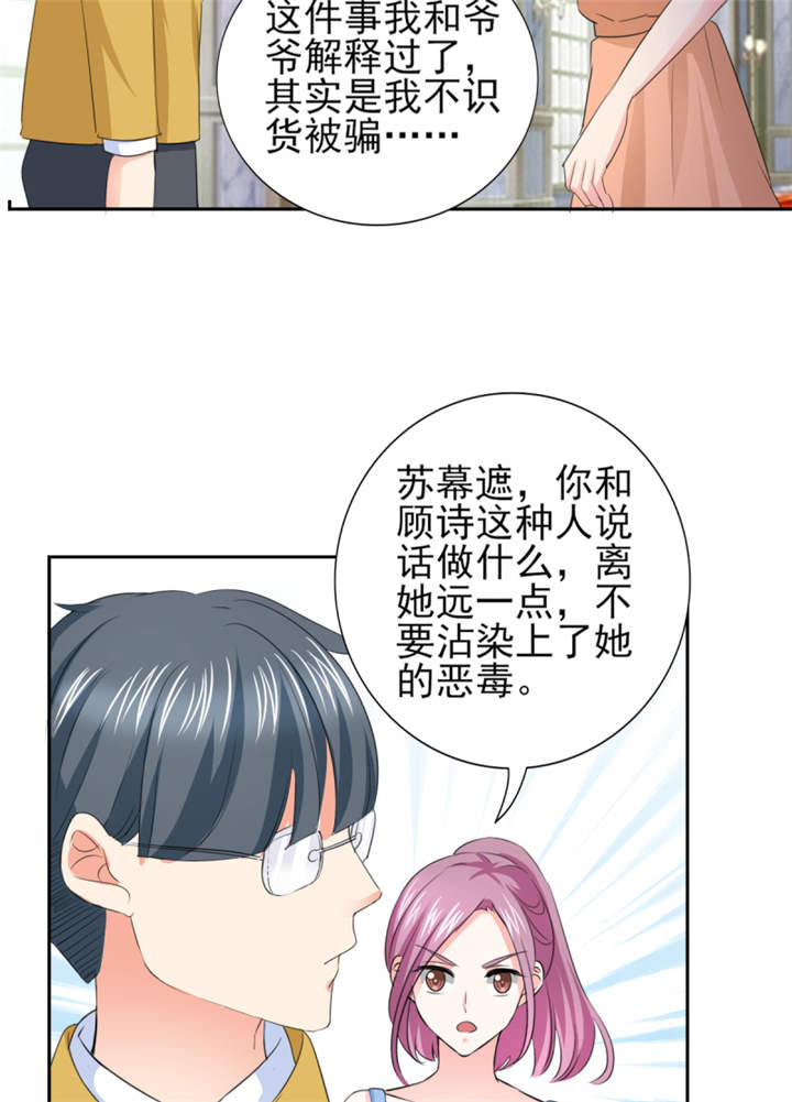 锦绣重生早安傅太太免费漫画,第46章： 今晚下药2图