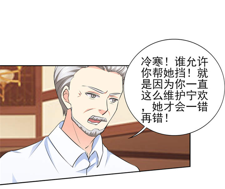 锦绣重生早安傅太太动漫完整版漫画,第50章：来人！家法处置2图